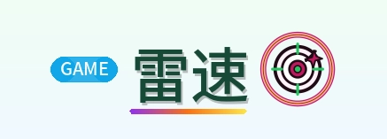 雷速 Logo